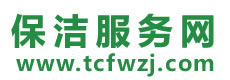 二道江区保洁公司